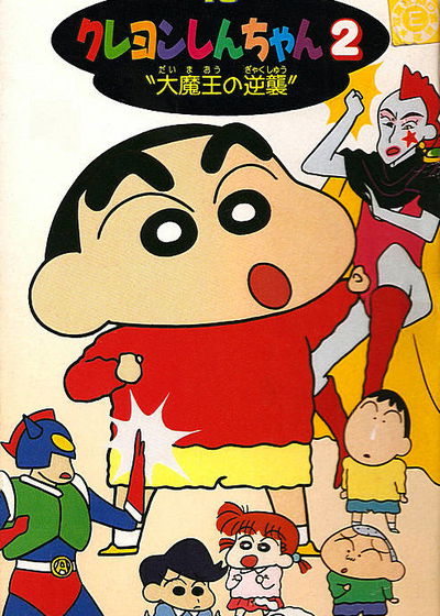 Profile picture of Crayon Shin-Chan 2: Dai Maou no Gyakushu