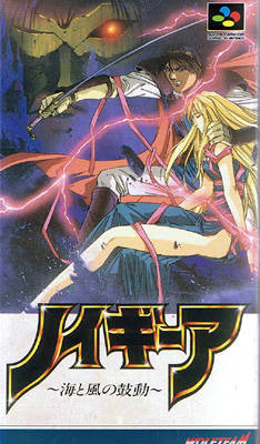 Image of Neugier: Umi to Kaze no Koudou