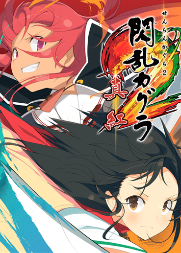 Profile picture of Senran Kagura 2: Deep Crimson
