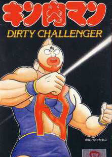 Profile picture of Kinnikuman: Dirty Challenger
