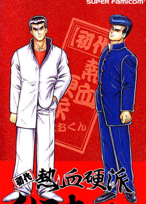 Profile picture of Shodai Nekketsu Kouha Kunio-kun Profile picture of Shodai Nekketsu Kouha Kunio-kun