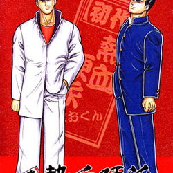 Image of Shodai Nekketsu Kouha Kunio-kun