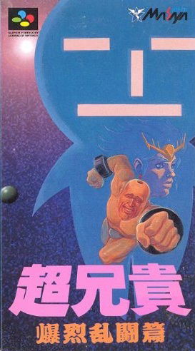 Image of Cho Aniki: Bakuretsu Rantou-hen