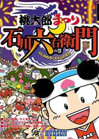 Profile picture of Momotaro Matsuri: Ishikawa Rokuemon no Maki Profile picture of Momotaro Matsuri: Ishikawa Rokuemon no Maki