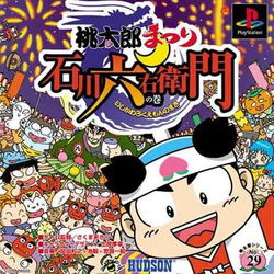 Image of Momotaro Matsuri: Ishikawa Rokuemon no Maki