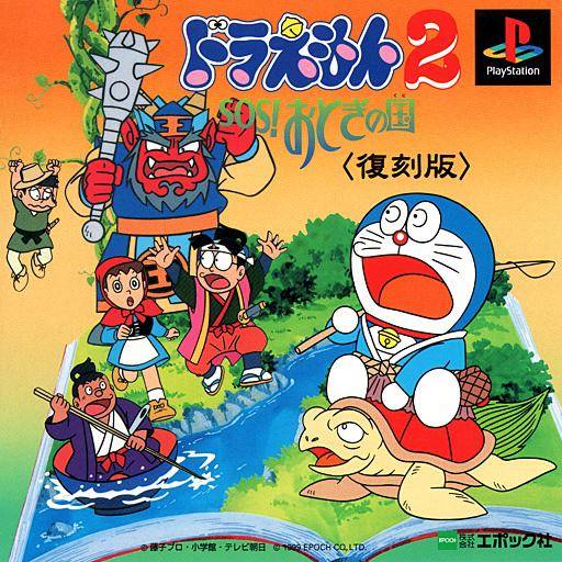 Image of Doraemon 2: SOS! Otogi no Kuni