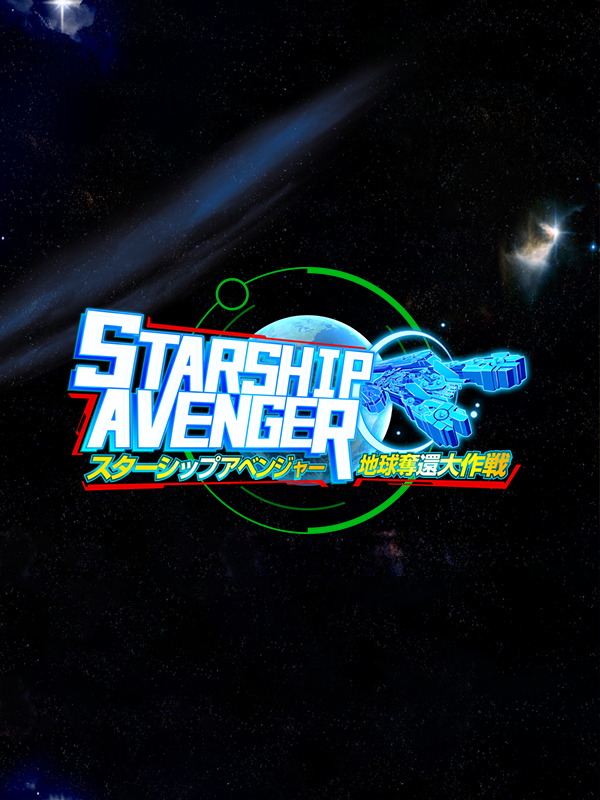 Image of Starship Avenger: Operation Take Back Earth