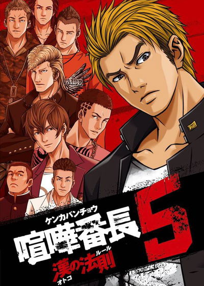 Profile picture of Kenka Bancho 5: Otoko no Hosoku Profile picture of Kenka Bancho 5: Otoko no Hosoku