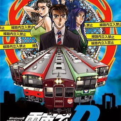 Image of Densha De D: Burning Stage Image of Densha De D: Burning Stage