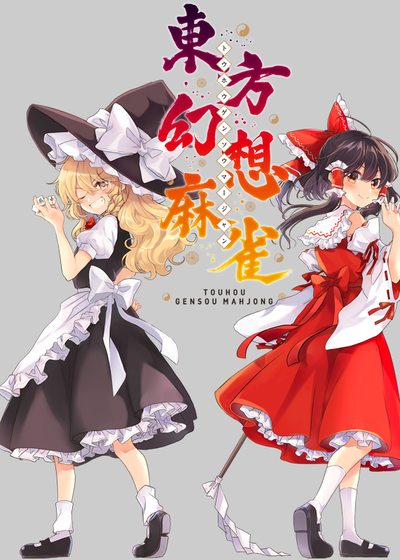 Profile picture of Touhou Gensou Majhong