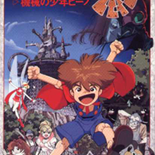 Image of Wonder Project J: Machine Boy Pino