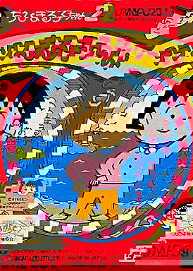 Profile picture of Chibi Maruko-Chan 2: Deluxe Maruko World Profile picture of Chibi Maruko-Chan 2: Deluxe Maruko World