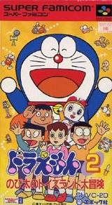Image of Doraemon 2: Nobita no Toys Land Daibouken