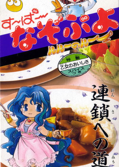 Profile picture of Super Nazo Puyo: Rulue no Roux Profile picture of Super Nazo Puyo: Rulue no Roux