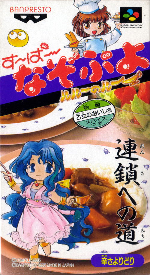 Image of Super Nazo Puyo: Rulue no Roux