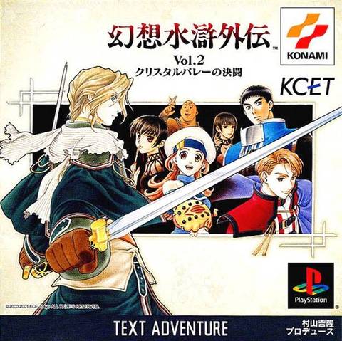 Image of Genso Suikogaiden Volume 2: Duel at the Crystal Valley