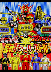 Profile picture of Ninja Sentai Hurricanger & Hyakujuu Sentai Gaoranger: Chou Sentai Super Battle Profile picture of Ninja Sentai Hurricanger & Hyakujuu Sentai Gaoranger: Chou Sentai Super Battle