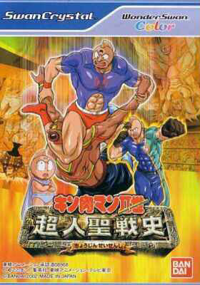 Image of Kinnikuman Nisei: Choujin Seisenshi