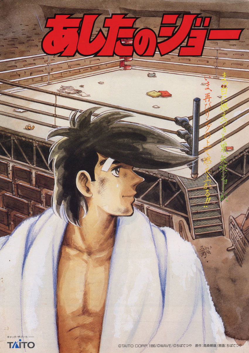 Image of Ashita No Joe