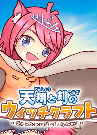 Profile picture of The Witchcraft of Skysword - 天翔と剣のウィッチクラフト