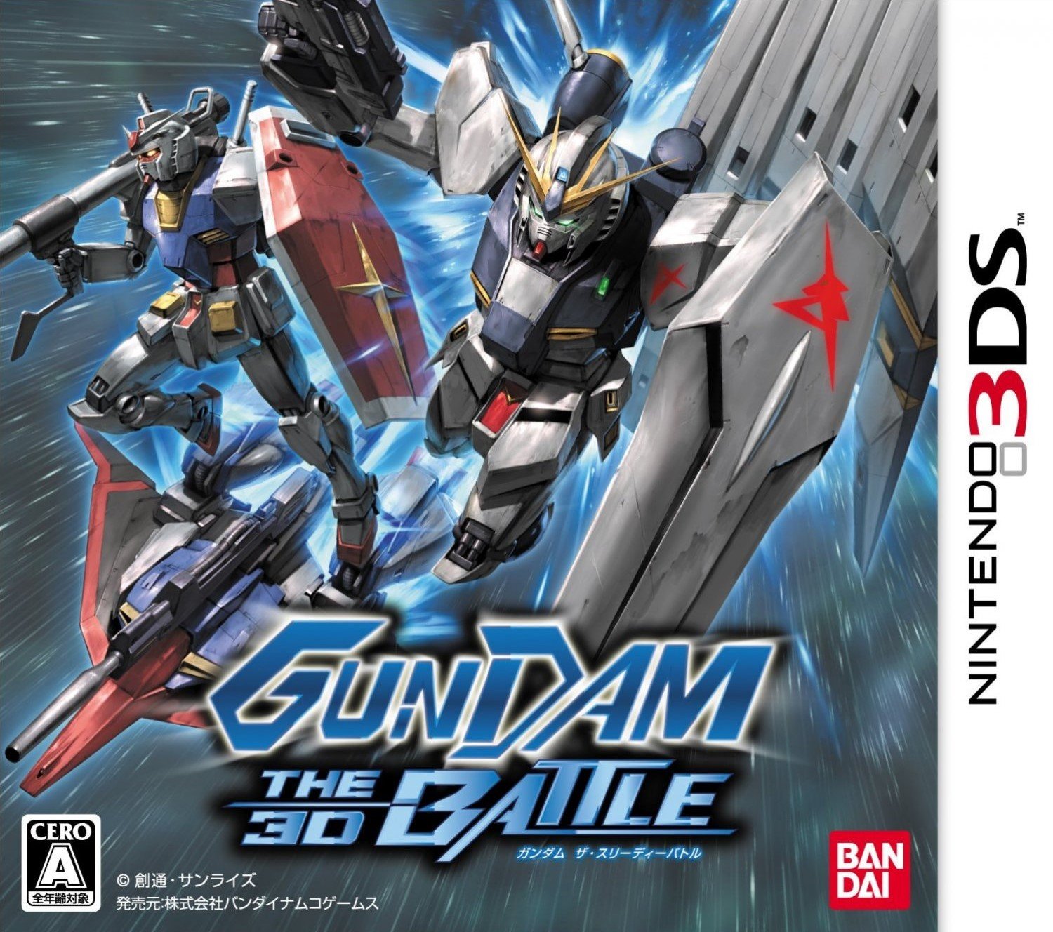 Image of Gundam: The 3D Battle