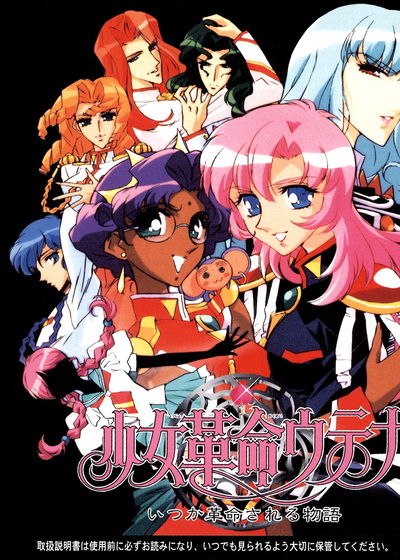 Profile picture of Shoujo Kakumei Utena: Itsuka Kakumei Sareru Monogatari Profile picture of Shoujo Kakumei Utena: Itsuka Kakumei Sareru Monogatari
