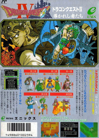 Profile picture of Dragon Quest IV Profile picture of Dragon Quest IV