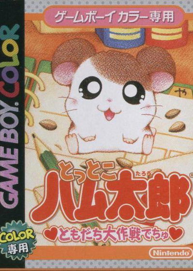Profile picture of Tottoko Hamtaro Profile picture of Tottoko Hamtaro