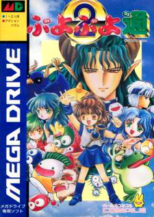 Image of Puyo Puyo 2: Tsuu