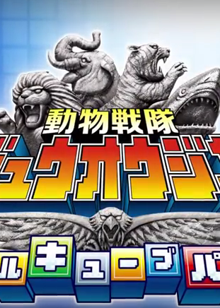 Profile picture of Doubutsu Sentai Zyuohger: Battle Cube Puzzle Profile picture of Doubutsu Sentai Zyuohger: Battle Cube Puzzle