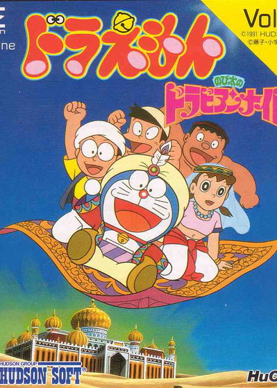 Profile picture of Doraemon: Nobita no Dorabian Night