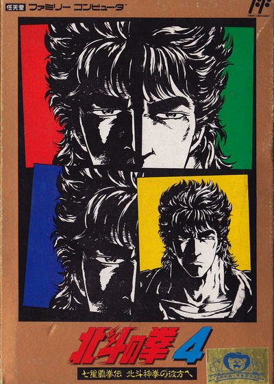 Profile picture of Hokuto no Ken 4: Shichisei Hakenden: Hokuto Shinken no Kanata e Profile picture of Hokuto no Ken 4: Shichisei Hakenden: Hokuto Shinken no Kanata e