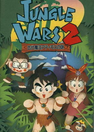 Profile picture of Jungle Wars 2: Kodai Mahou Atimos no Nazo