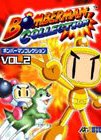Profile picture of Bomberman Collection Vol. 2