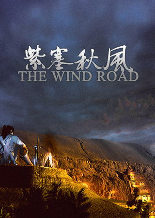 Profile picture of The Wind Road