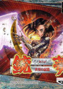 Profile picture of GUNNM Martian Memory