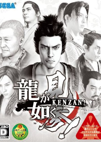 Profile picture of Ryū ga Gotoku Kenzan! Profile picture of Ryū ga Gotoku Kenzan!