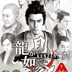 Image of Ryū ga Gotoku Kenzan!