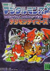 Profile picture of Digital Monster Ver. S: Digimon Tamers Profile picture of Digital Monster Ver. S: Digimon Tamers