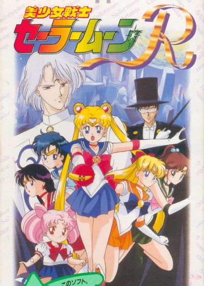 Profile picture of Bishoujo Senshi Sailor Moon R Profile picture of Bishoujo Senshi Sailor Moon R