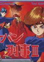 Profile picture of Sukeban Deka III Profile picture of Sukeban Deka III