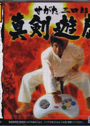 Profile picture of Segata Sanshirou Shinkenyugi Profile picture of Segata Sanshirou Shinkenyugi