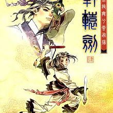 Image of Xuanyuan Jian 4: Hei Long Wu xi Yun Fei Yang