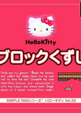 Profile picture of Simple 1500 Series Hello Kitty Vol. 03: Hello Kitty Block Kuzushi