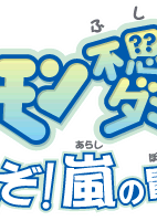 Pokémon Mystery Dungeon: Let's Go! Stormy Adventure Squad