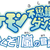 Image of Pokémon Mystery Dungeon: Let's Go! Stormy Adventure Squad