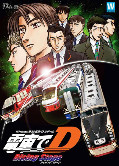 Profile picture of Densha De D: Rising Stage Profile picture of Densha De D: Rising Stage