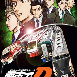Image of Densha De D: Rising Stage Image of Densha De D: Rising Stage