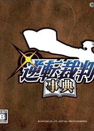 Profile picture of Gyakuten Saiban Jiten Profile picture of Gyakuten Saiban Jiten