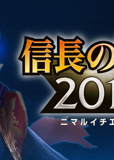 Profile picture of Nobunaga no Yabou 201X